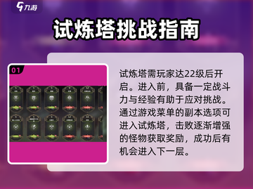 龙之谷世界🔥试炼塔通关秘籍🎉截图2