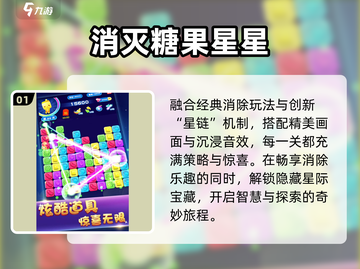 🔥2025必玩消星星TOP5💥截图2