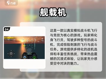 2024高品质✈模拟飞行手游排行榜🔥截图5