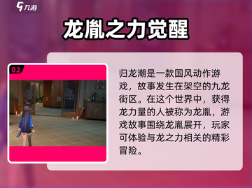归龙潮连手柄玩更爽🔥手柄党快冲！截图3