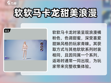 和平精英：软软小魔女获取方法大揭秘！💥截图4