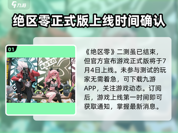 绝区零二测时间泄露💥游戏上线倒计时🔥截图2
