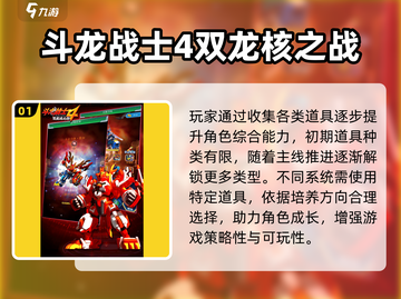 🔥2025最火斗龙战士游戏TOP榜🐉截图2