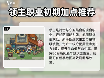 元气骑士前传🔥领主职业玩法大揭秘！💥截图2