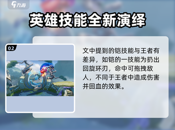 王者荣耀星之破晓正式上线时间⚡🔥截图3