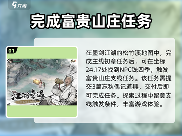 墨剑江湖🔥忘秋偶记任务超详细攻略来了！截图2