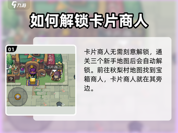元气骑士前传：快速解锁卡片商人⚡截图2