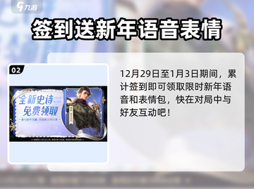 🎮王者荣耀新年福利大曝光！红包、皮肤免费拿？截图3