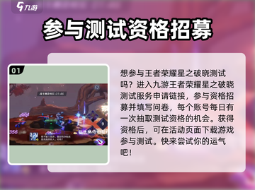 王者荣耀星之破晓🔥预约入口在这里👇快人一步抢先体验！截图2