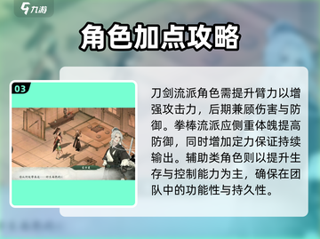 墨剑江湖加点攻略🔥助你战力飙升！💎截图4