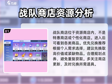 🔥星之破晓：隐藏战队商店位置大曝光！💎截图2