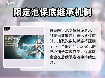 鸣潮⚡限定池保底继承规则揭秘！玩家必看🔥截图2