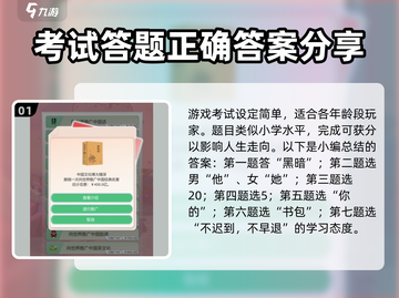 比特人生🔥初升高必过答案攻略✨截图2