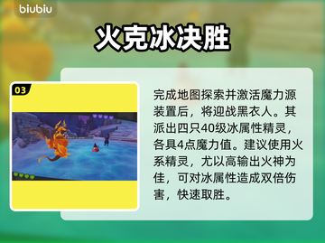 洛克王国❄雪灵守护速通秘籍🔥截图4