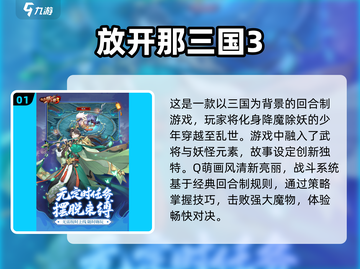 🔥2025最🔥三国合击手游排行榜🔥截图2