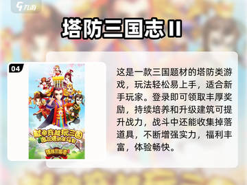 🔥2025三国塔防游戏TOP榜💥🎮截图5