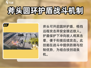 剑灵2🔥斧头武器战斗方式大揭秘！新手必看👇截图2