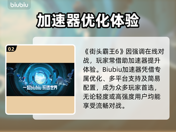 🔥《街头霸王6加速器推荐！》💥🎮截图3