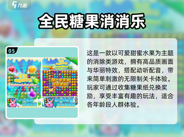 经典消除游戏🔥2024必玩排行🎉哪里下载全攻略截图6