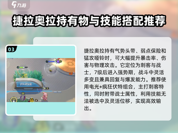 宝可梦大集结⚡捷拉奥拉最强玩法揭秘！💥截图4