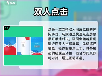 2025🔥和同桌必玩的双人游戏大公开！🎮💥截图6
