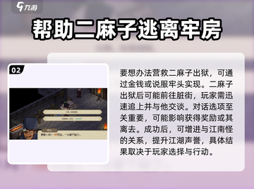 《大侠立志传》🔥二麻子剧情触发攻略来啦！新手必看👇截图3