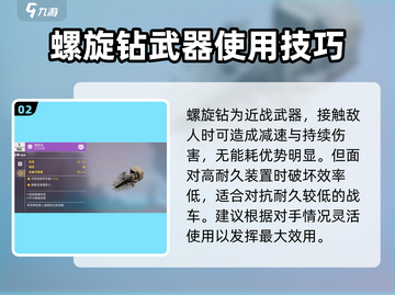 创世战车新手必看！最强武器🔥一击制胜✨截图3