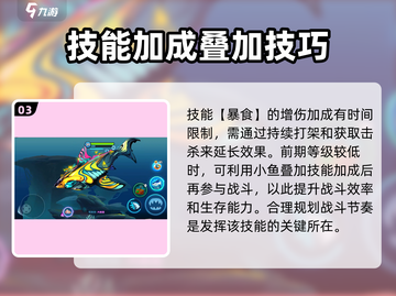 鱼吃鱼游戏中鼠鲨🔥属性技能全面解析！鲨鱼控必看✨截图4