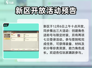 勇士与冒险新区🔥开启时间大曝光！🚀截图3