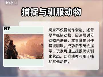 地平线西之绝境：快速驯服生物方法🔥🎮截图4