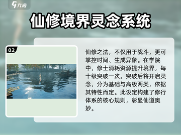 诛仙2手游🔥仙修院玩法全面解析来了！截图3