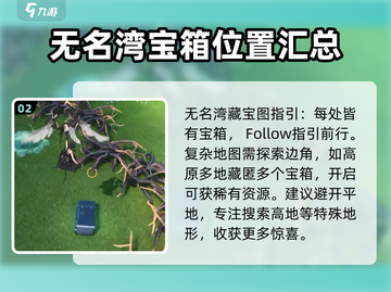 鸣潮🔥无名湾宝箱位置全揭秘！💎快收藏截图3