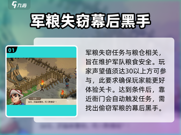 大侠立志传🔥粮仓失窃任务触发条件全流程攻略来啦！截图2