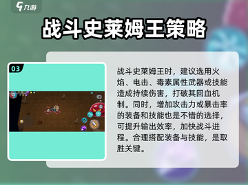 元气骑士前传🔥史莱姆王打法机制超详细解析！截图4