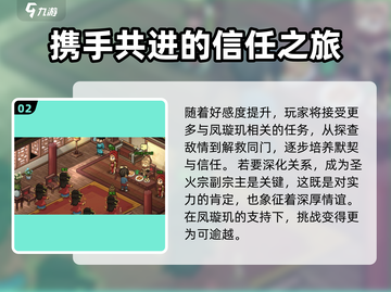 大侠立志传：凤璇玑结缘攻略🌟让你轻松抱得美人归！截图3