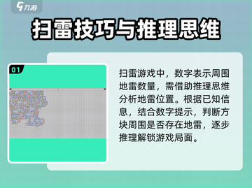 扫雷游戏💥高手必看！终极技巧分享🎉截图2
