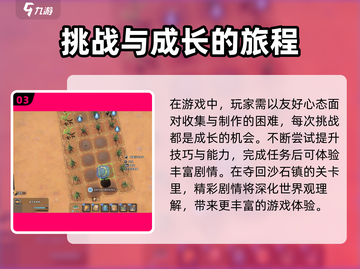 《沙石镇时光》通关秘籍🔥夺回沙石镇必备技巧！截图4