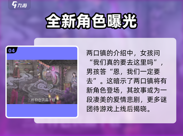 纸嫁衣7两口镇🔥惊悚故事大起底！😱截图5