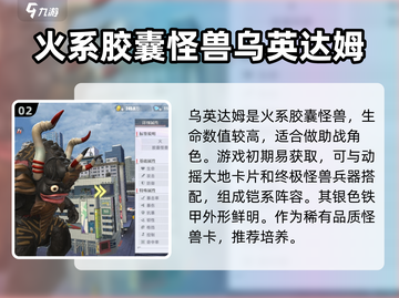 奥特曼传奇英雄2🔥强力胶囊怪兽大盘点！截图3