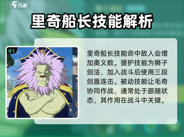 航海王壮志雄心狮子🔥技能全面解析来啦！截图2