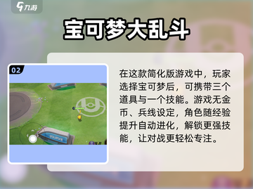 宝可梦大集结🔥超全特色评测，不容错过的游戏🎉截图3