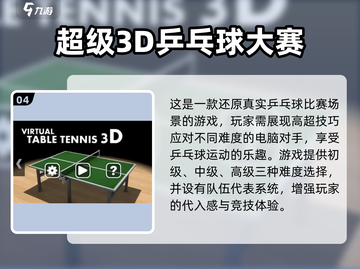 🔥2024超好玩乒乓球游戏推荐！🏆🎮截图5