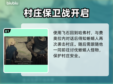 龙之信条2🔥海岬生物任务全流程攻略！截图2
