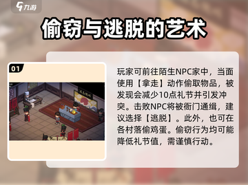 《大侠立志传》礼节降低攻略🌟游戏党必看！截图2
