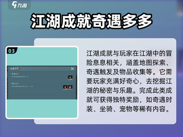 剑网3无界成就全攻略💥，玩家必看！🎉截图4