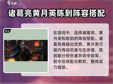 三国谋定天下🔥最强阵容搭配，助你称霸战场！截图4