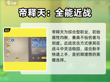 勇士与冒险🔥帝释天强度炸裂！截图4