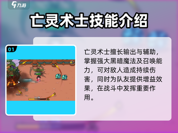 英勇之地✨亡灵术士超强详细介绍来啦！截图2