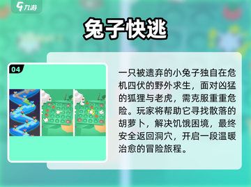 🐰经典兔子吃萝卜手游回归！2025必玩怀旧神作💥截图5