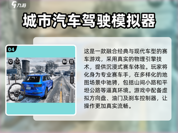 🚗2024必玩！超真实3D汽车驾驶模拟手游推荐🔥截图5
